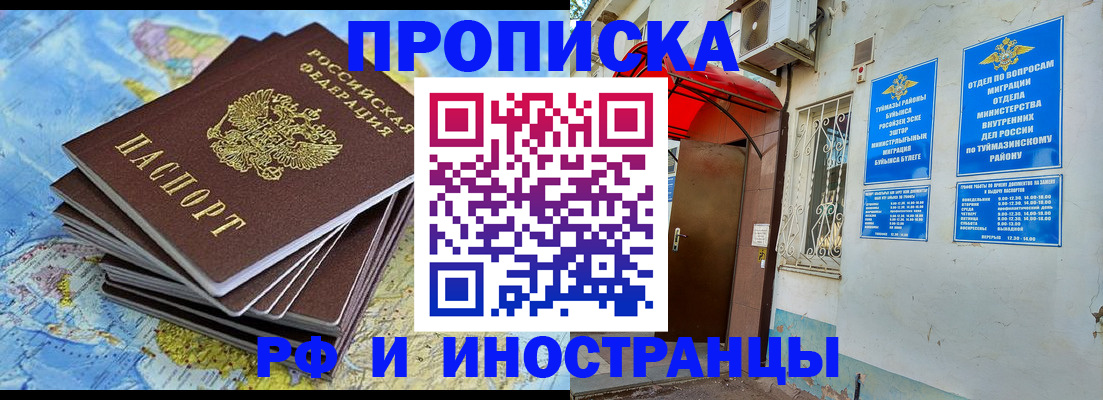 прописка ребенка в Бирске