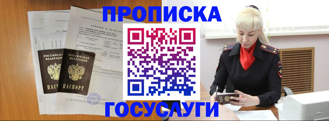 прописка иностранных граждан в Бирске