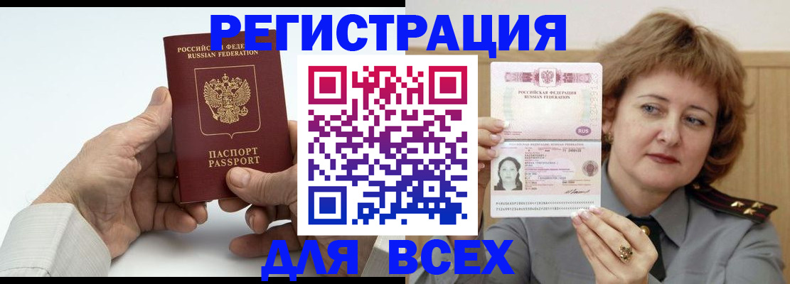 временная регистрация купить в Бирске