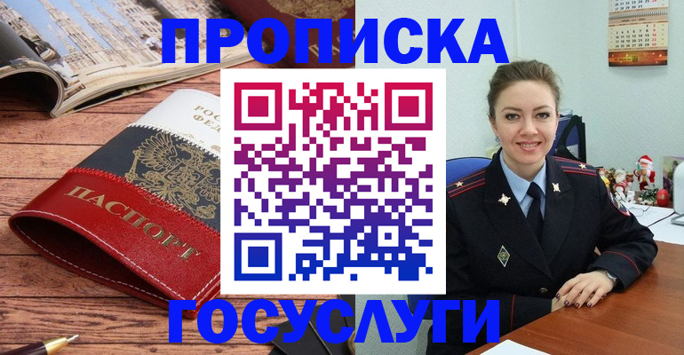 прописка для военкомата в Бирске