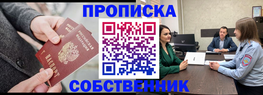 прописка для кредита в Бирске