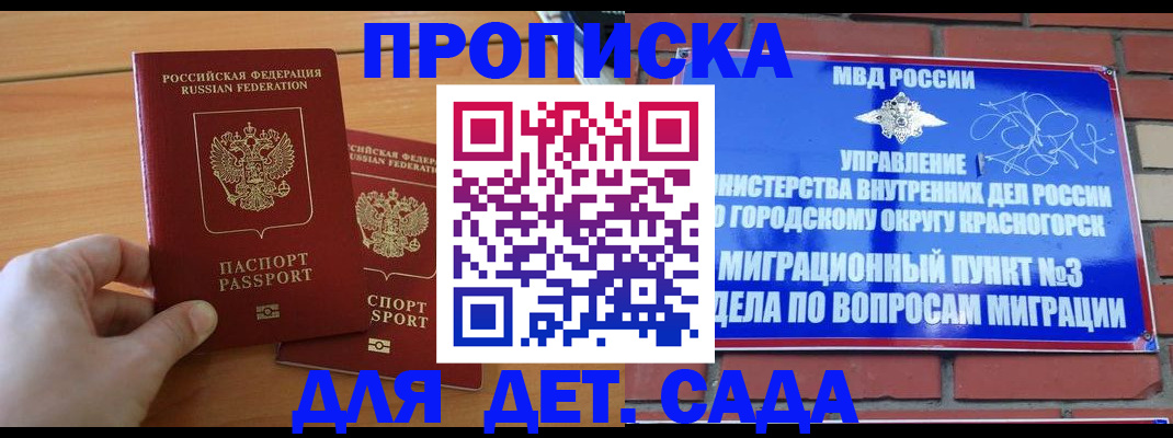 временная прописка в Бирске